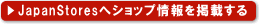JapanStores�إ���å׾����Ǻܤ���