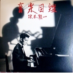 RYUICHI SAKAMOTO /　Picture book of music LP Yellow magic orchestra HARUOMI HOSONO YMO NEWWAVE