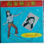 Nancy sit /A Go Go LP  Garage psych Freakbeat  POP Singapore ( HONG KONG)