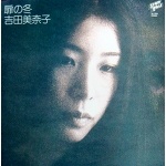 MINAKO YOSHIDA / Winter's Door LP wamono Hosono TIN PAN ALLEY psych Acidfolk japan 2nd press  