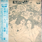 ZERO Coordinates ０ ZAHYOU / 1st.SUNEKAJIRINO HITORIGOTO Far OUT LP Psych Prog Folk  ORIG 
