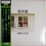 TOMIO TERADA / AHOUDORI HIRO YANAGITA Psych Folk Mellow Groove