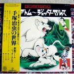 WORLD OF OSAMU TEZUKA / OST ORIGINAL ANIME SOUNDTRACk  OBI M- LP