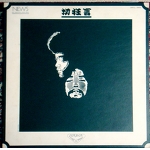 KAWACHI KUNI & His Friends / KIRIKYOUGEN psychedelic Progressive POKORA