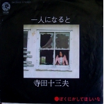 TOMIO TERADA / HITORINI NARUTO . HIRO YANAGITA Psych Folk Mellow Groove
