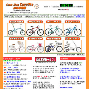 Cycleshop Tsuruoka