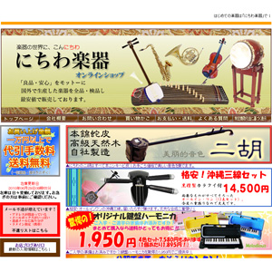 Nichiwa's Musical Instruments
