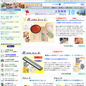 Japan Catalog Shopping